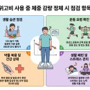 수성구 위고비 사용 중 체중이 더디게 줄면 어떤 점을 점검해야 하나요?