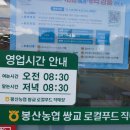 봉산농협 쌍교로컬푸드직매장 이미지