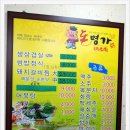 돈명가