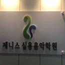 제니스음악학원 이미지