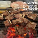 강변숯불화로구이 | 오산·동탄 고기 맛집, 등나무집화로구이 점심 숯불구이 정식 솔직 후기