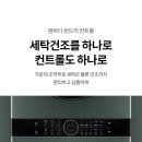 인정세탁 | 초절전 LG 워시타워 오브제 세탁건조기 세트 – 시간·전기·물 모두 절약!
