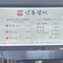 권가안동갈비 이미지