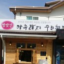 아우라지수리취떡 이미지