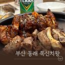 쪽삼 | 동래 고기집 숯불쪽갈비를 제대로 맛볼수 있는 쪽신치왕동래점