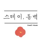 구옥스테이 이미지