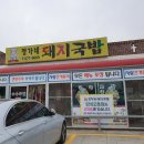 안성돼지국밥 이미지