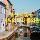 의료법인 혜민재단 이미지