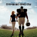 🎥 《블라인드 사이드》 후기 – 여전히 수도 없이 돌려보는, 내 인생영화