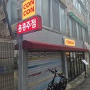 콘콘 | [미아사거리 맛집] 홍콩식 중식당 '콘콘' 내돈내산 후기