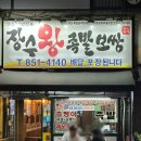 호원왕족발 | 의정부 찐 족발 맛집 추천<장수왕족발보쌈>
