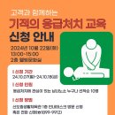 신도림생활체육관에서 진행된 기적의 응급처치 교육 후기.
