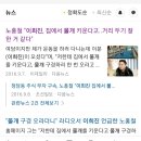 청담동 주식 사기꾼 이희진에게 설계 당할뻔 했던 노홍철 이미지