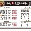 유천 참숯불 돼지갈비 이미지