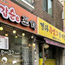 갑순이포차 이미지