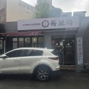 사하구-04 | 하단족발 독보족 수제로 만든 보쌈 맛집