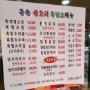 부평 삼산동 큰손생오리흑염소 후기