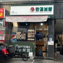 한결보쌈 이미지