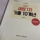 양소영 2023 세법 기출 10개년 교재 싸게 팔아요 이미지