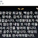 자유한국당 황교안 삭발 희화화 나경원 삭발 청원 및 류여해 공세 내분-일본 경제보복에는 친일, 조국 법무부장관에는 삭발 명분없는 정치쇼 이미지