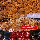 호호불똥 이미지