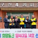 구산4리 이미지