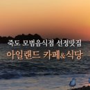 아일랜드카페식당 이미지