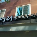 서리서리멸치국수 - 청주시 흥덕구 진재로 131 | 서리서리멸치국수