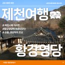 황강지구 | [제천여행] 제천시에 자리한 황강영당에 보존되었던 권상하의 초상