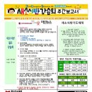 2016가을 새소식반 4주 주보와 찬양곡[선교찬양율동 포함] 이미지