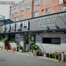 송정공원1(공원) | 송정공원역 맛집 송정떡갈비 1호점 리뷰｜추천메뉴·가격·영업시간·주차