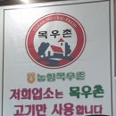목우촌군산 이미지
