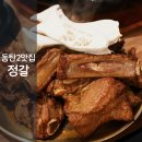동탄 카림 맛집 정갈 숯불 양념 돼지갈비 구이