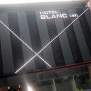 블랑호텔 강남점 이미지