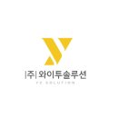솔루션 - 고양시 일산동구 무궁화로 32-12 | 솔루션