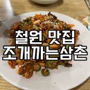 조개까는삼촌 | 강원도 철원 - 철원 맛집 &lt;조개까는삼촌&gt; 철원술집 신철원술집 철원주상절리길 맛집 강력 추천!