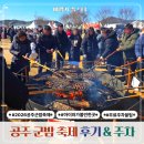 영하산업 | 2026 겨울 공주군밤축제 주차 꿀팁과 후기
