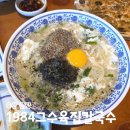 셀렉토커피오산원동점 | 오산 칼국수 맛집 1984그수육집칼국수 오산원동점 그집칼국수 보리새우 부추전