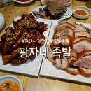 권선동 족발 맛집 : 광자네 족발 : 권선종합시장 순대 순대국 서비스 내돈내산 후기