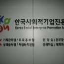 한국 사회적 기업 진흥원 출범식 스케치 2011.2.22. 성남 대한생명빌딩6층 이미지