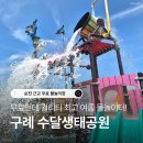 그늘막49 | 2025 섬진강 수달생태공원 물놀이장 개장! 운영기간 주차 준비물 총정리