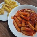 교성이네떡볶이