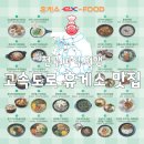 맛남의광장소고기국밥 | 고속도로 휴게소 대표음식 Best 9