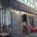 옛날마포불고기 | 행신맛집 옛날 마포 불고기 내돈내산 후기｜5시에 가길 잘한 웨이팅 맛집