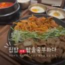 김밥한끼 | 수성구 범어동 맛집 ’집밥 밥을 공부하다‘ 한 끼 든든 후기 🥢