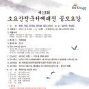 제13회 소요산전국서예대전 이미지