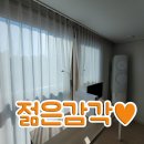 검단디에트로더펠리체경로당 | 검단신도시커튼 블라인드 디에트르더펠리체 정반장이 책임질게요!