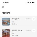 파리바게뜨공항 이미지