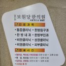 보원당한의원 이미지