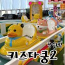 아빠와 함께하는 신체놀이(6-7세) | 창원 키즈카페 창원 아이랑 가볼만한 곳 키즈다쿵2 7세와 다녀온 후기